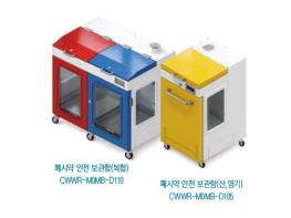 폐시약 안전 보관함 기사 이미지